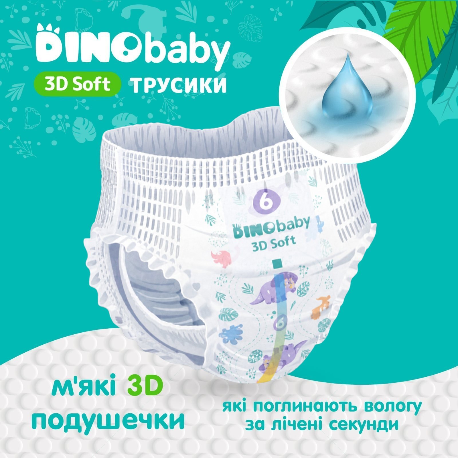 Підгузки-трусики Dino Baby 3D Soft 6 розмір 16-24 кг 28 шт фото4