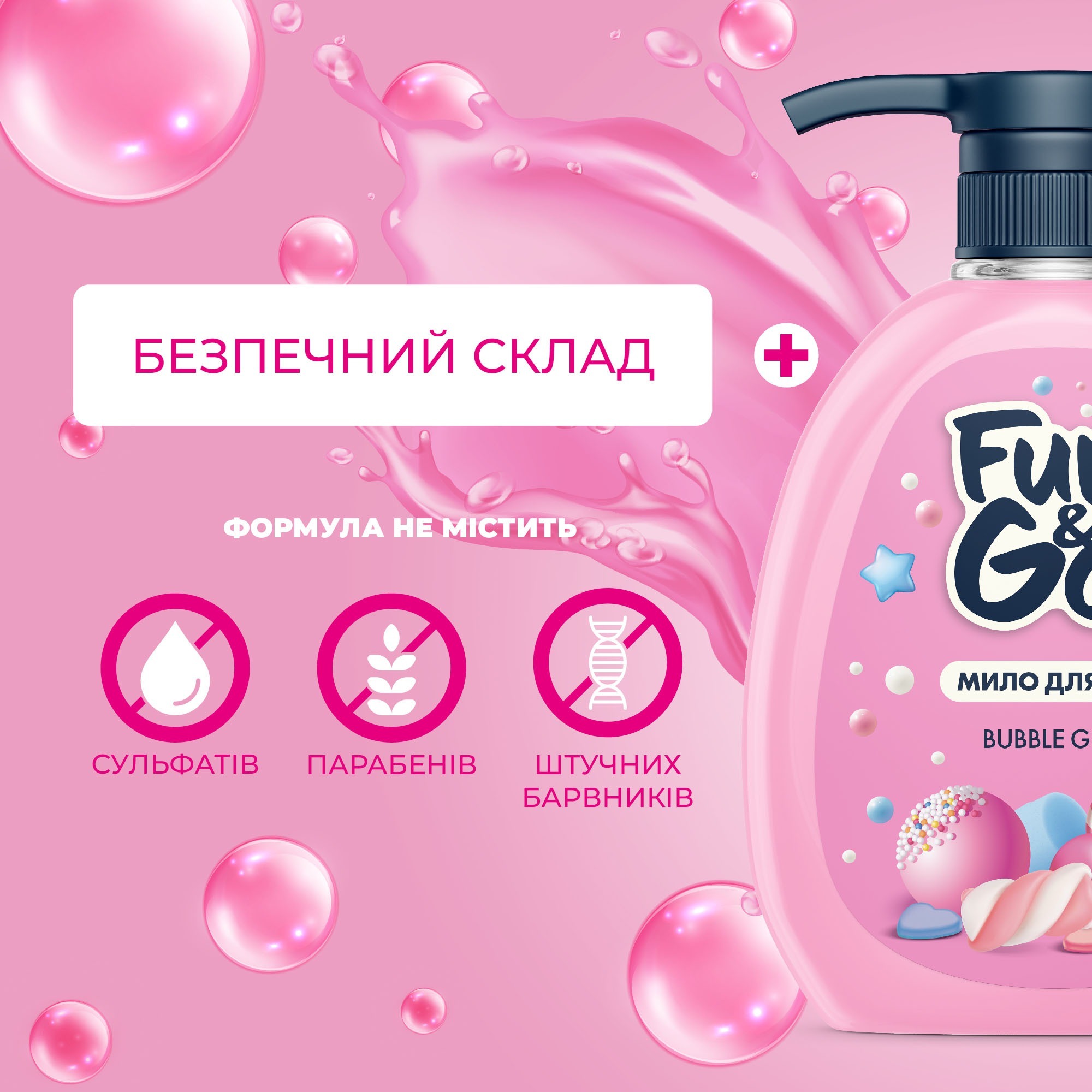 Жидкое мыло Fun&Go Bubble Gum 300 мл фото 2