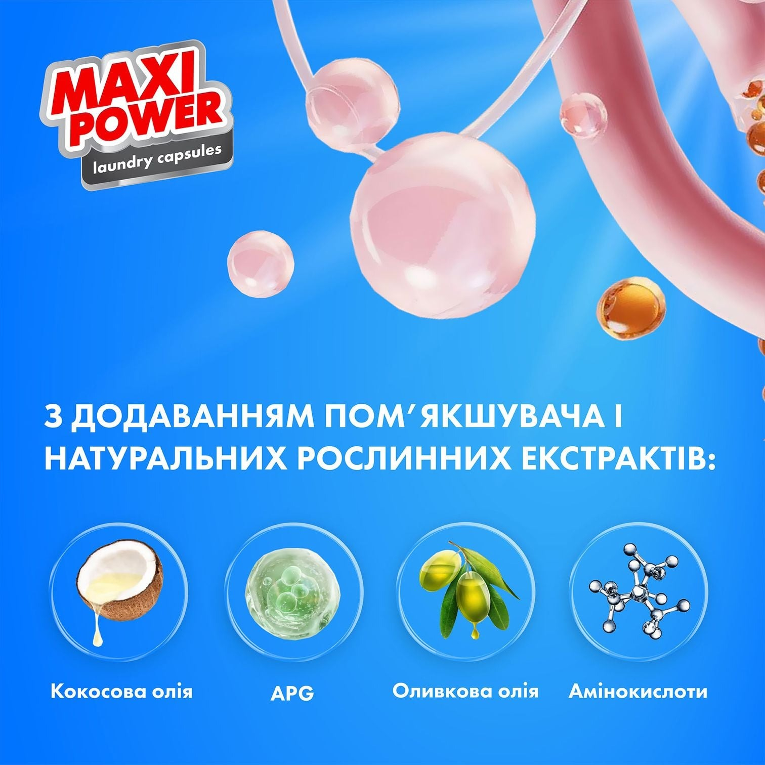 Капсули для прання Maxi Power Універсальні свіжість 11 штфото2
