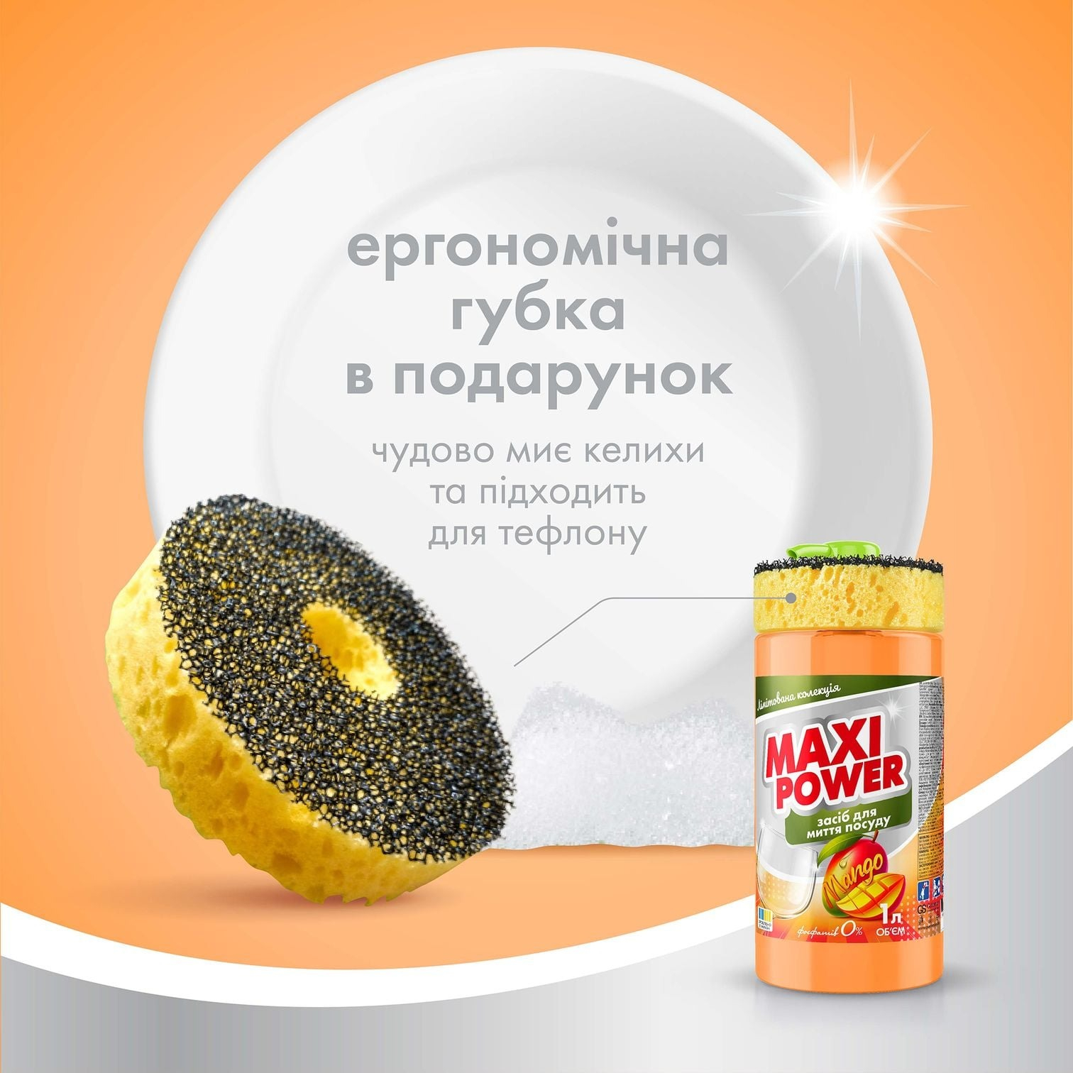 Засіб для миття посуду Maxi Power Манго 1 лфото6