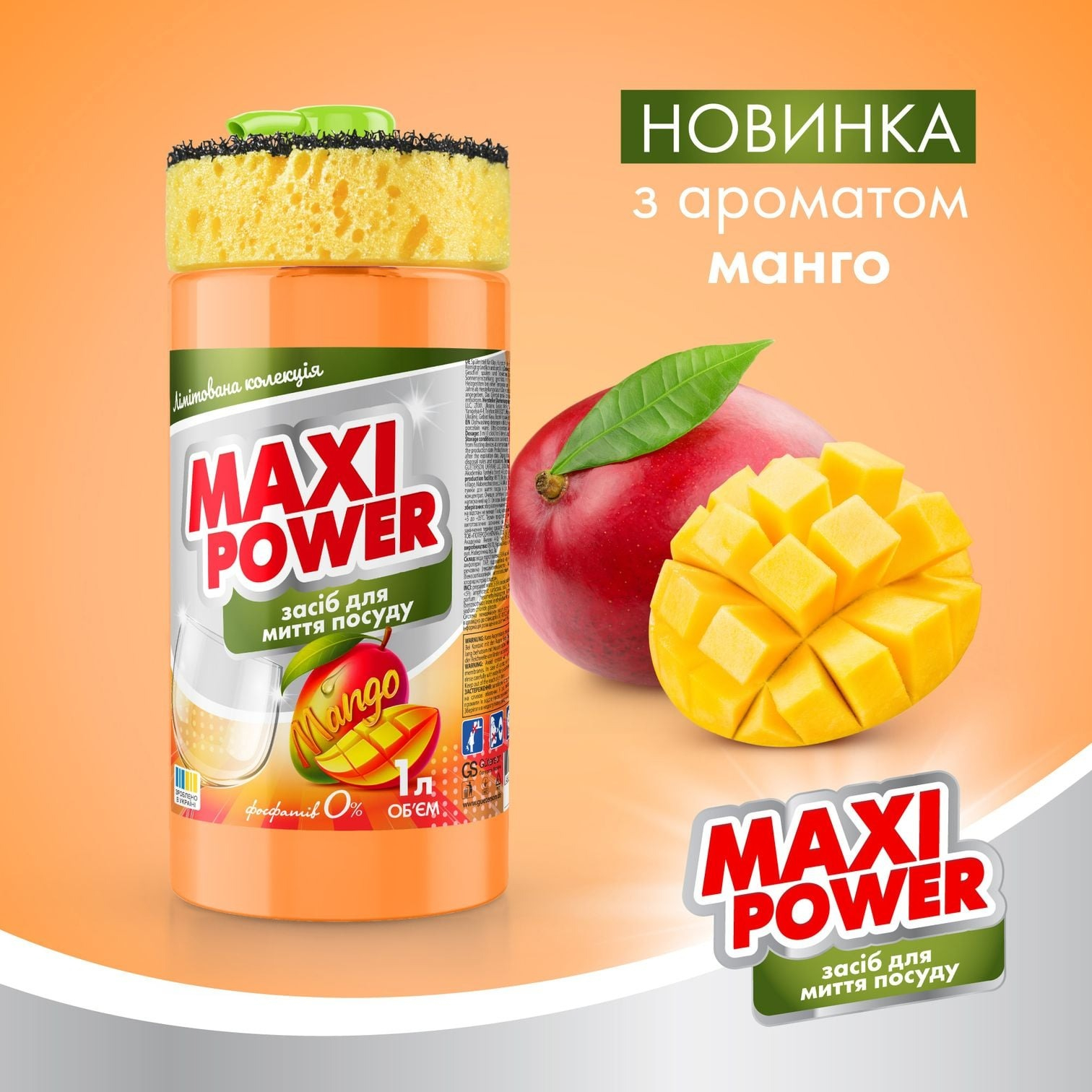 Засіб для миття посуду Maxi Power Манго 1 лфото2