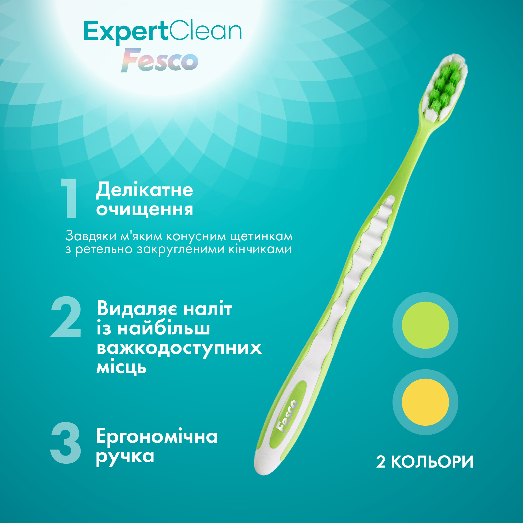 Зубная щетка Fesco Expert Clean желтая салатовая 2 шт фото 3