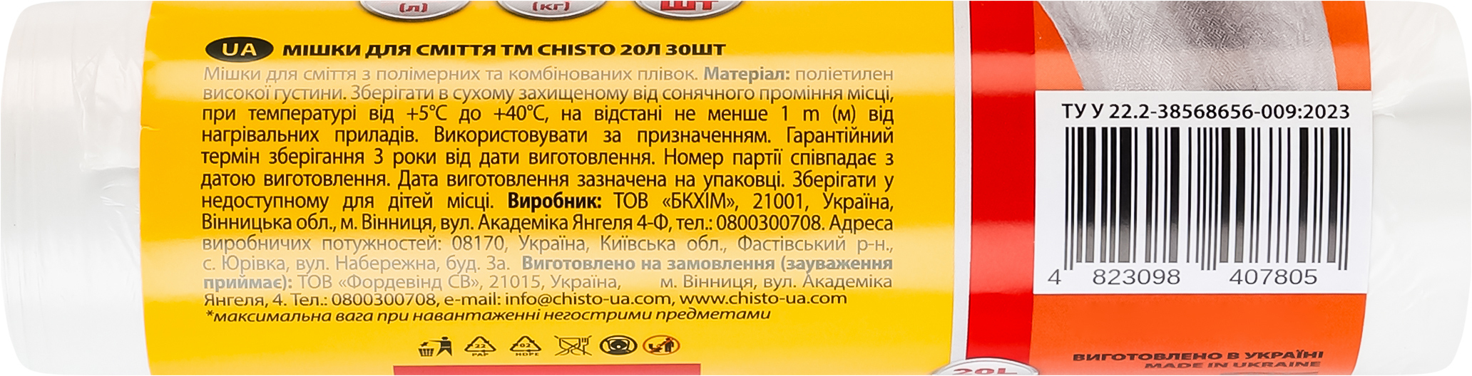 Пакеты для мусора Chisto 20 л 30 шт фото 