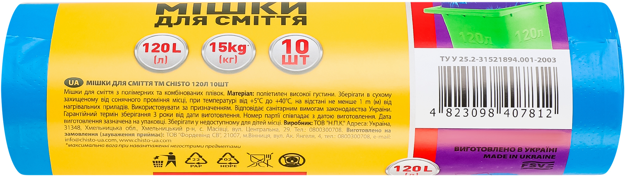 Пакеты для мусора Chisto 120 л 10 шт фото 2