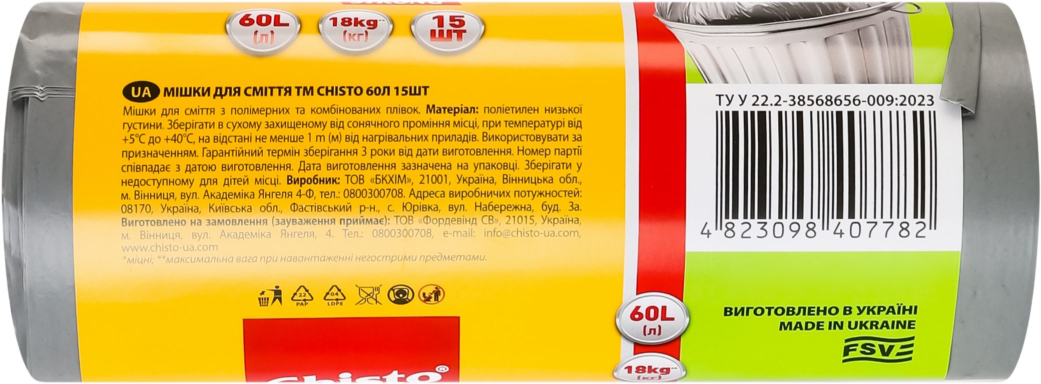 Пакети для сміття Chisto strong 60 л 15 штфото