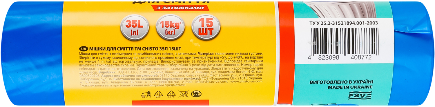 Пакети для сміття Chisto strong с затяжками 35 л 15 штфото