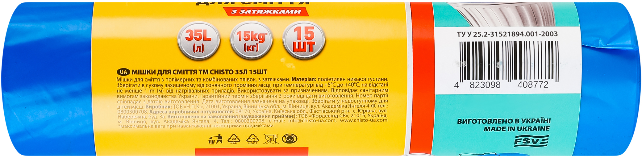 Пакети для сміття Chisto strong с затяжками 35 л 15 штфото2