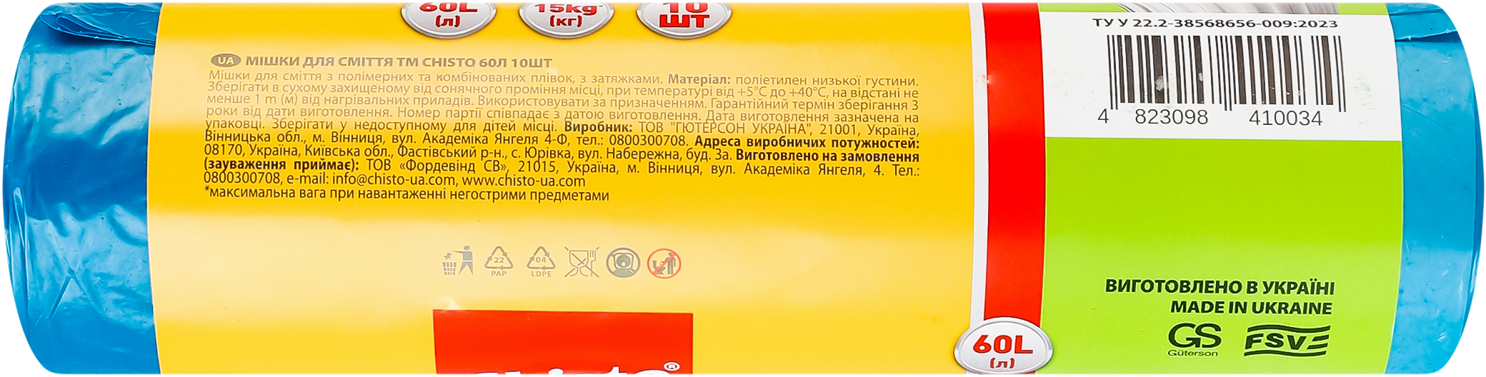 Пакети для сміття Chisto strong с затяжками 60 л 10 штфото2