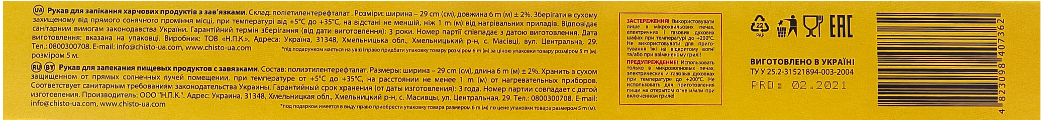 Рукав для запекания Chisto с завязками 5+1 м фото 3
