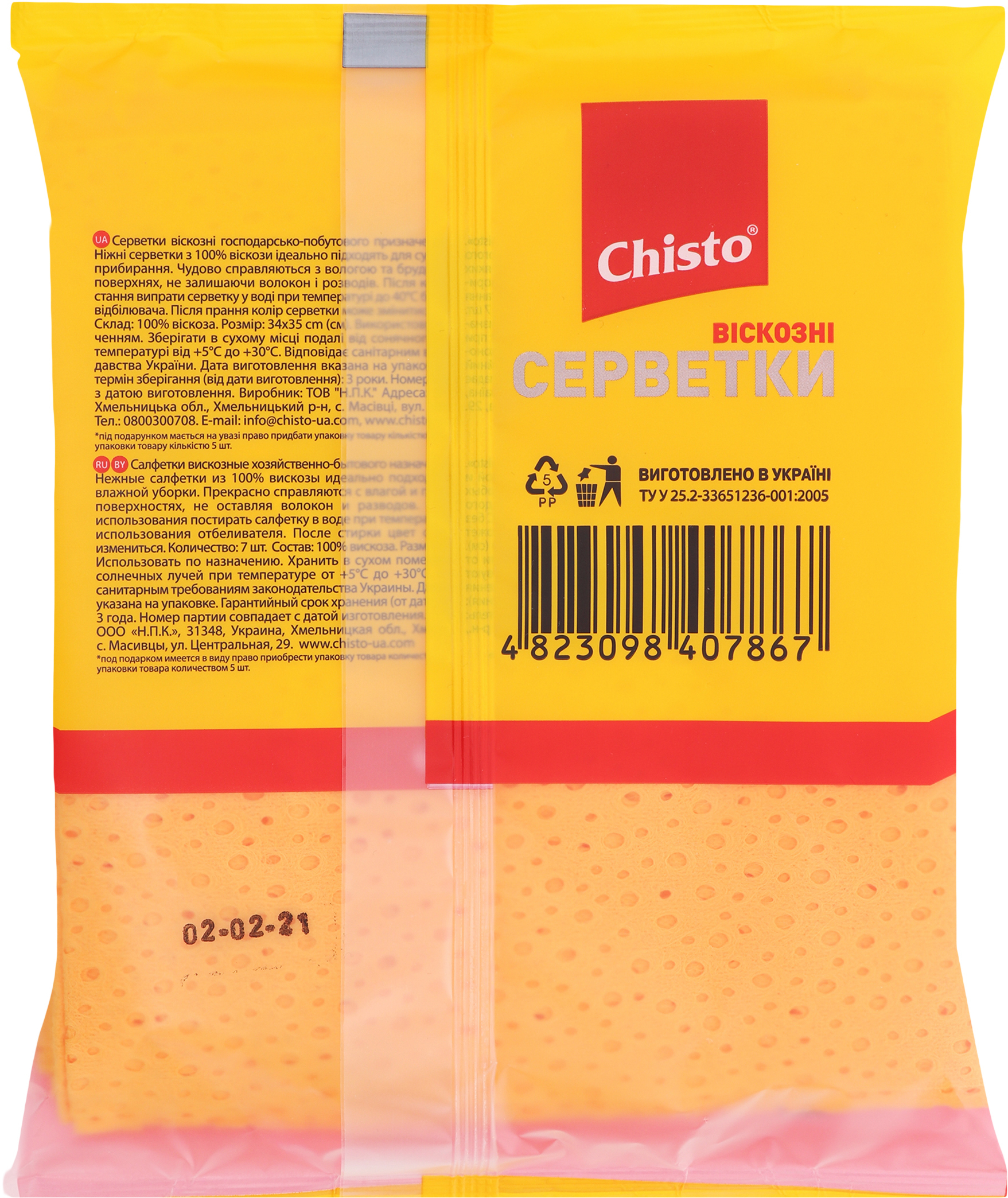 Серветки віскозні Chisto 5+2 штфото