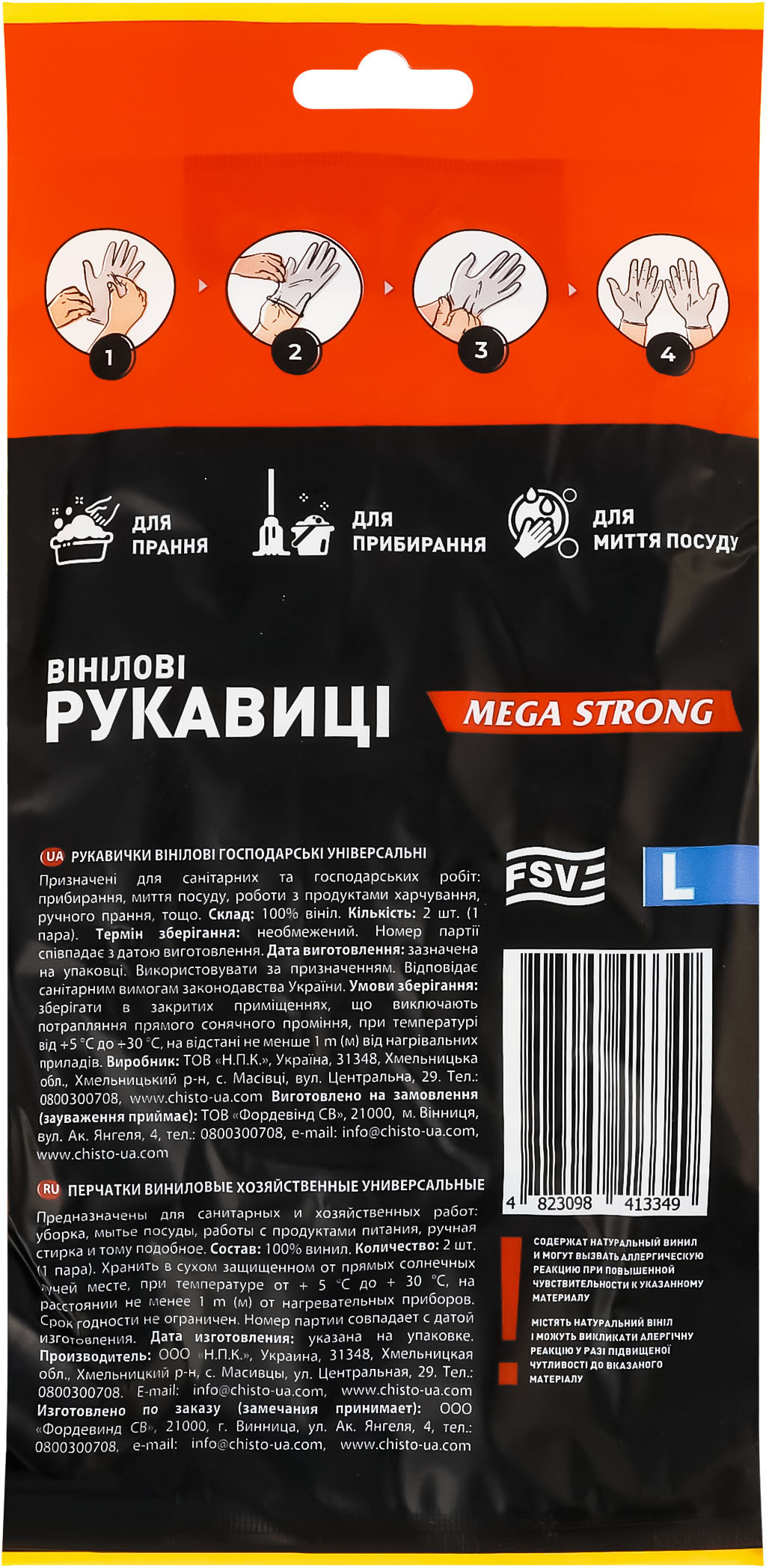 Перчатки виниловые Chisto размер L 1 пара фото 