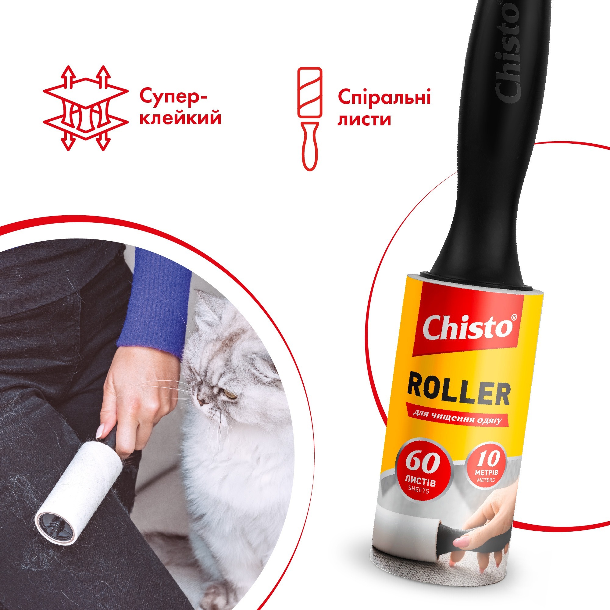 Ролик для очищення одягу Chisto Rollerфото