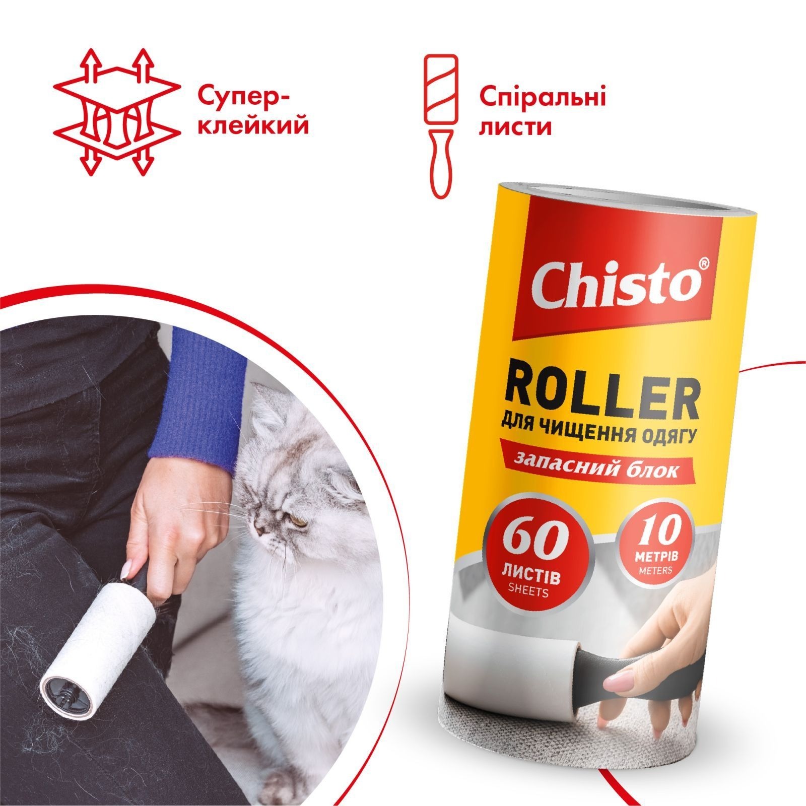 Запасний блок Chisto Roller для очищення одягуфото