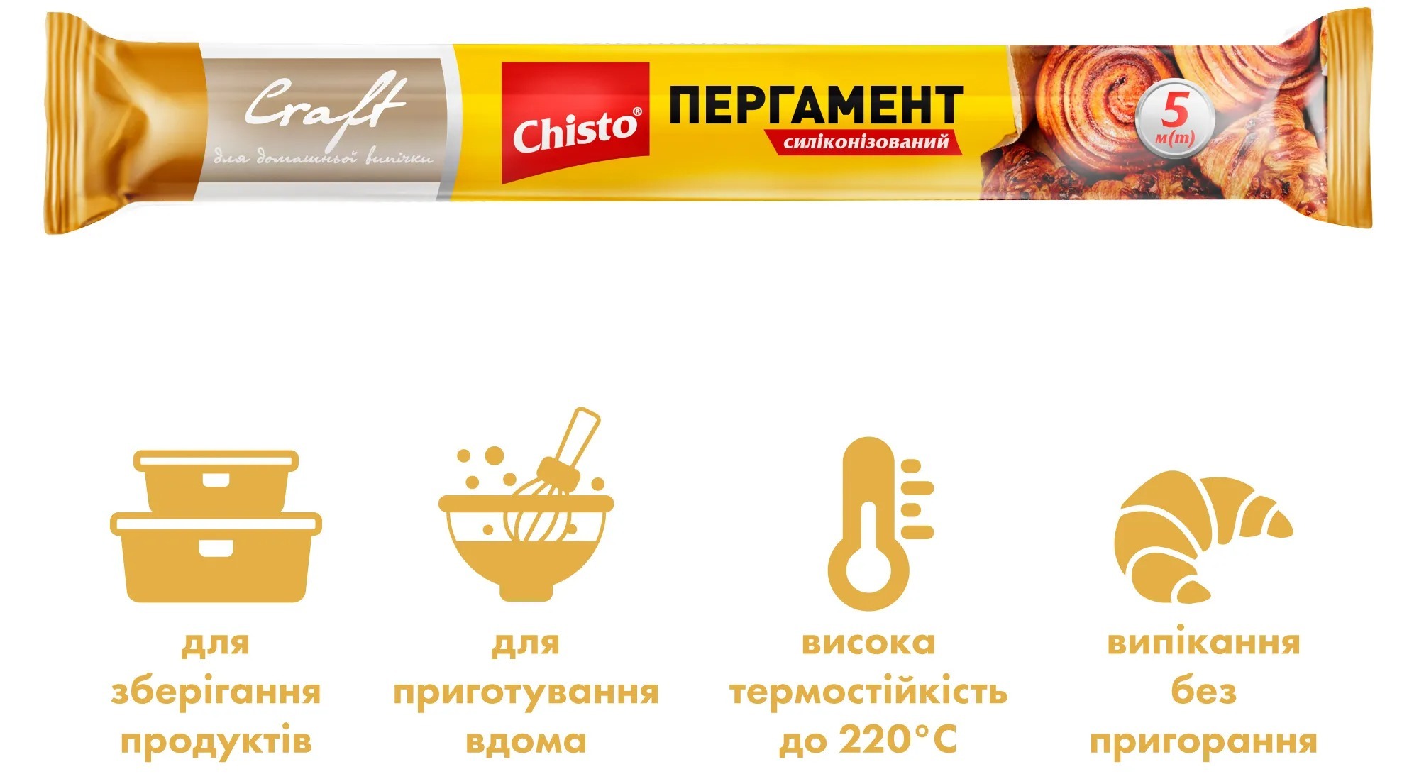 Пергамент для випікання Chisto Craft Силіконізований 5 мфото2