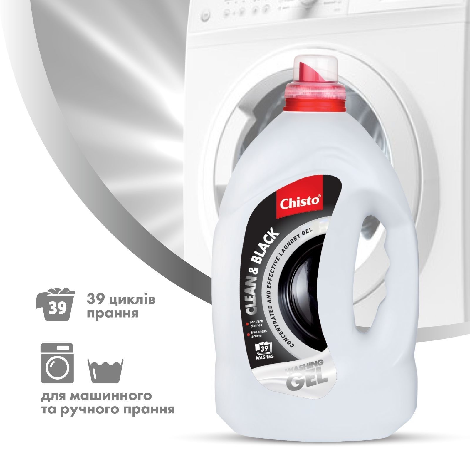 Гель для стирки Chisto Clean&amp;Black 1.95 л фото 