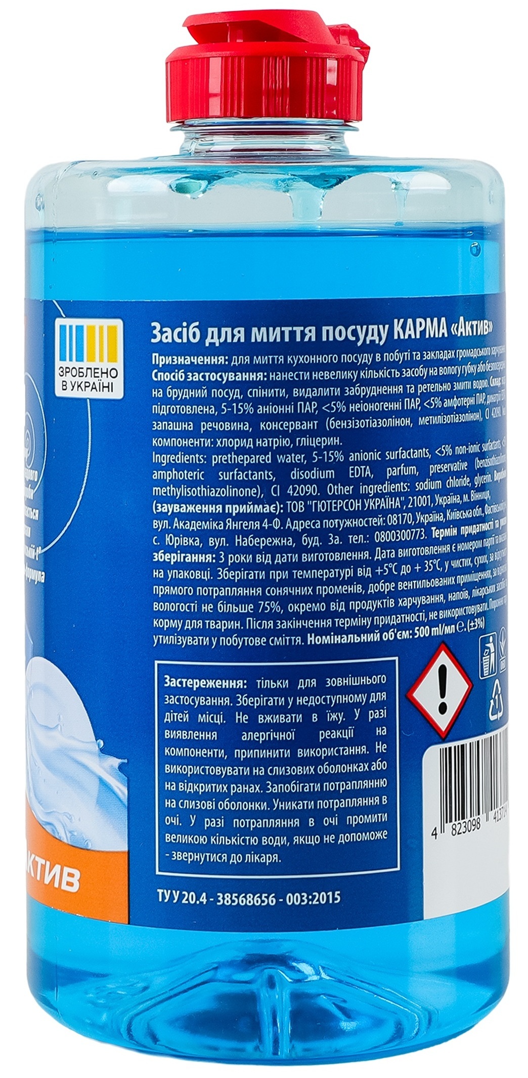 Средство для мытья посуды Carma Актив 500 мл фото 4