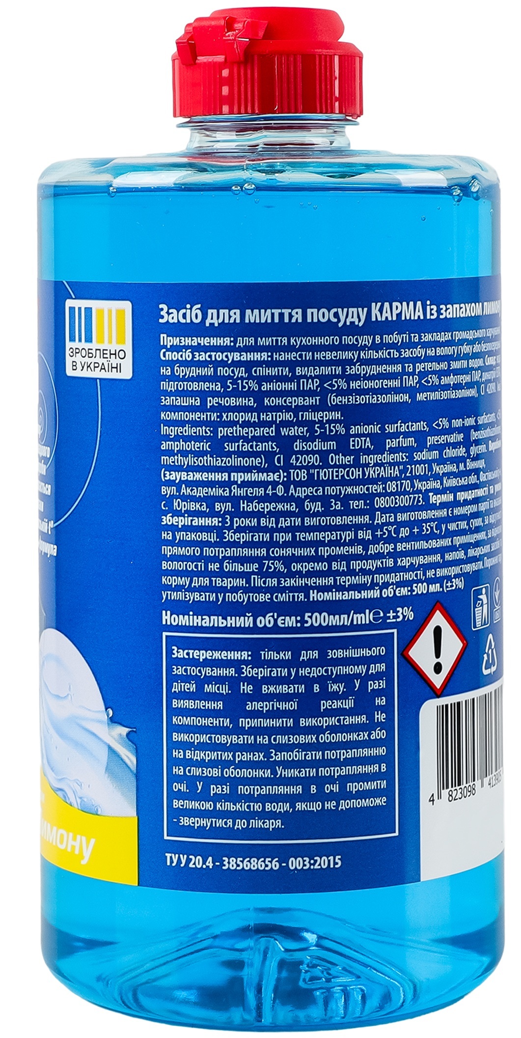 Средство для мытья посуды Carma с запахом Лимона 500 мл фото 4