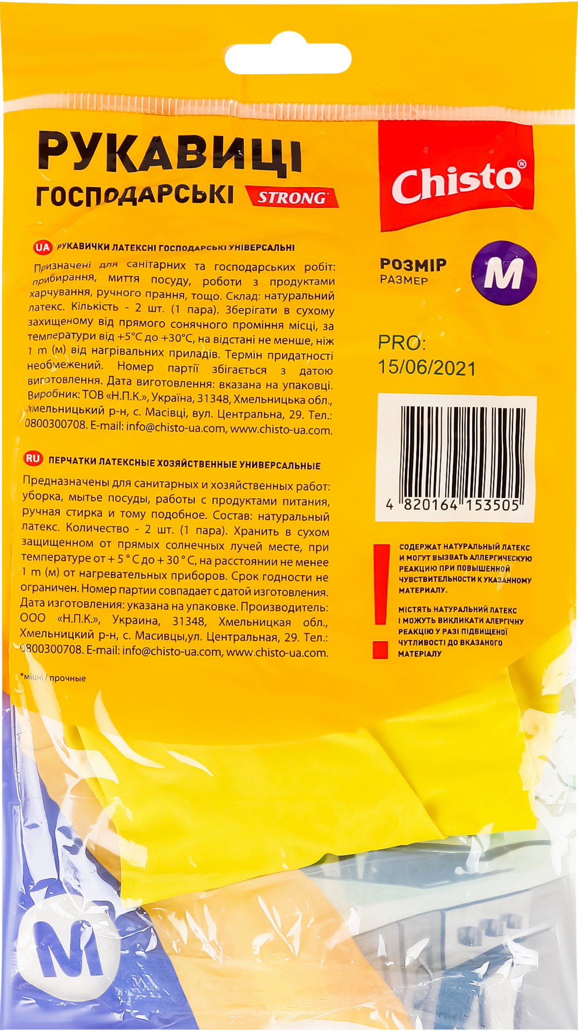 Рукавички латексні Chisto Strong M 1 парафото2