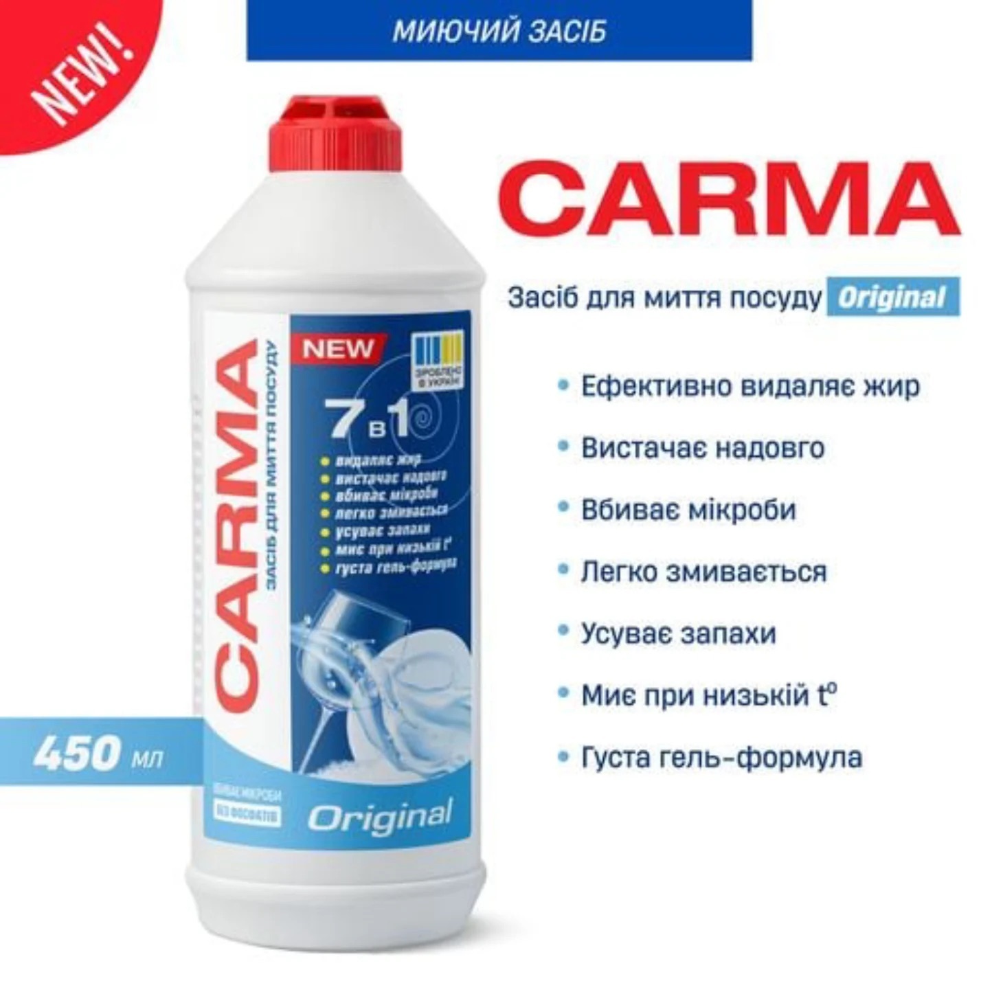 Засіб для миття посуду Carma Original 450 млфото2