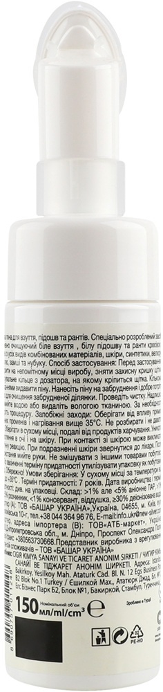 Піна-очищувач Silver для спортивного взуття 150 млфото2