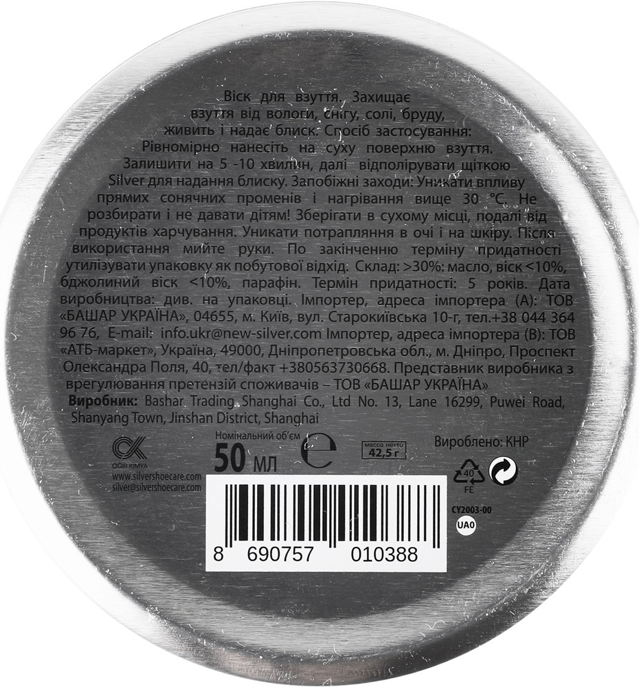 Воск для обуви Silver бесцветный 50 мл фото 2