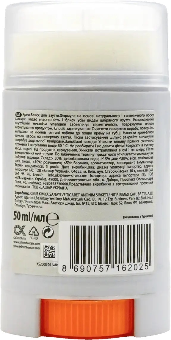 Крем-блиск олівець Silver Комфорт чорний 50 млфото
