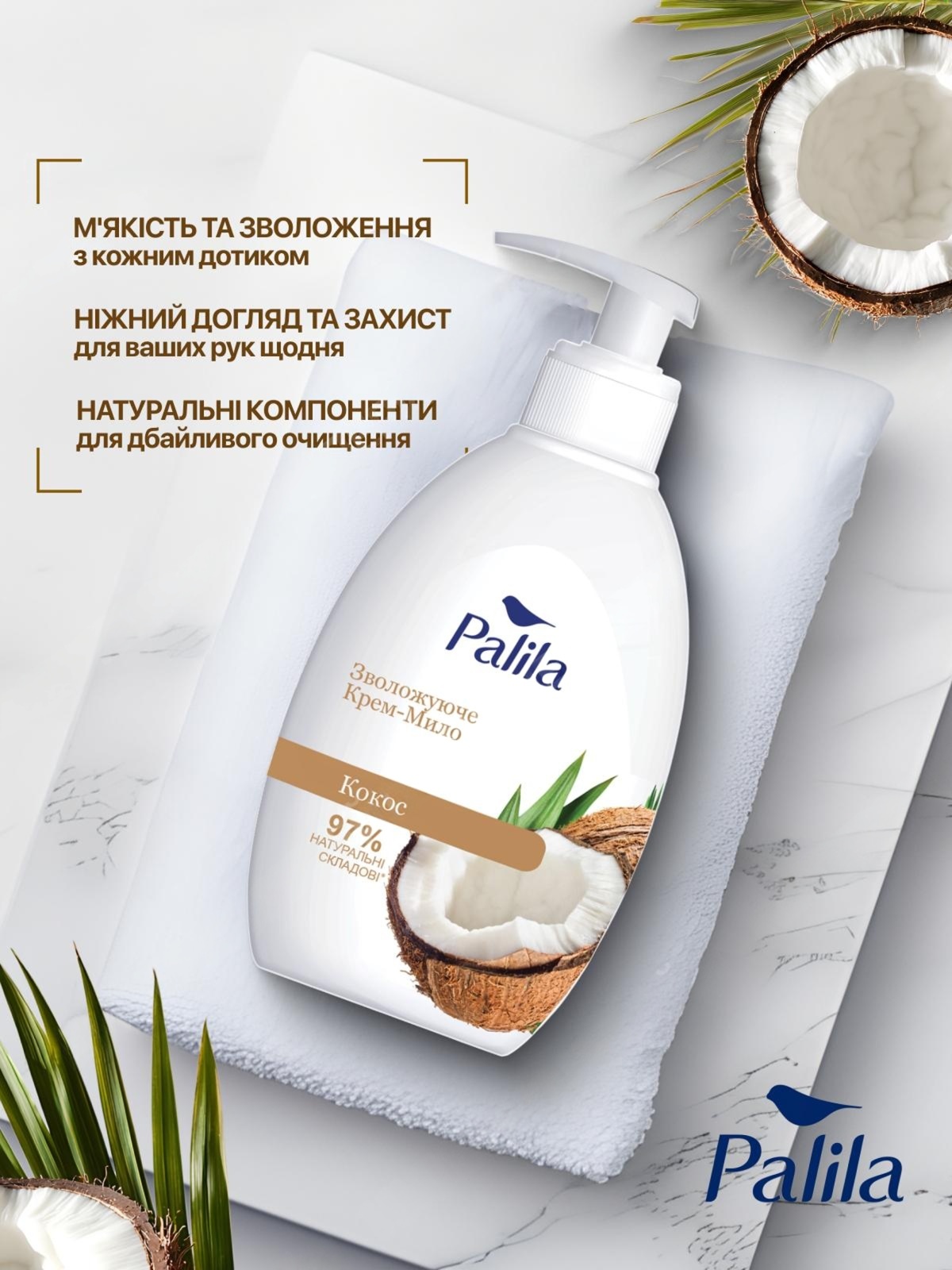 Рідке крем-мило Palila 500 мл Кокосфото3