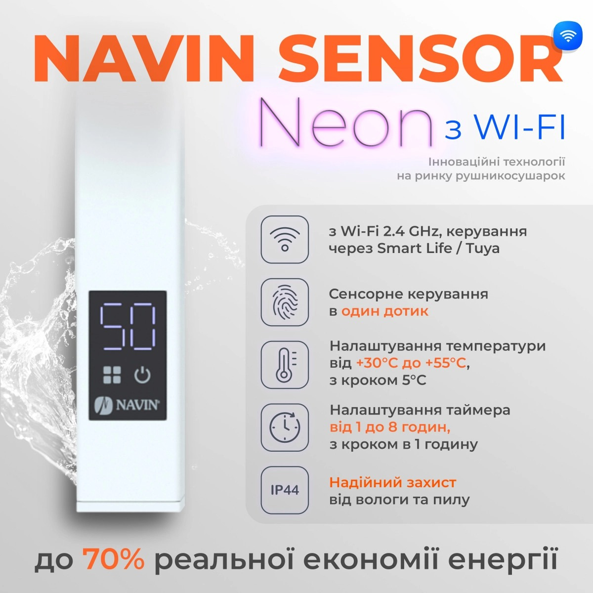 Рушникосушка Navin електрична Авангард, 1200х480х71мм, Wi-Fi, білий, пп (12-028055-4812)фото8