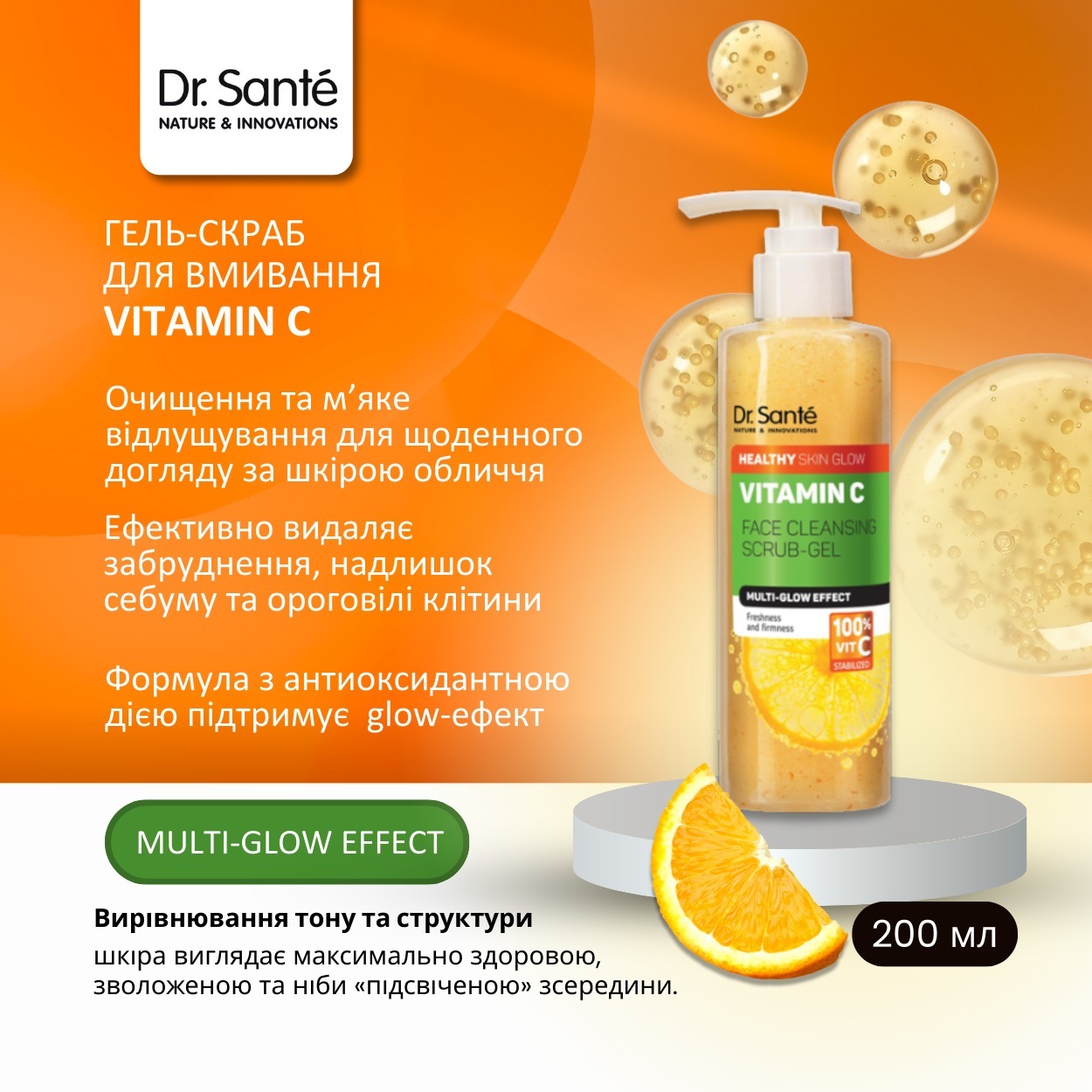 Гель-скраб для вмивання Dr.Sante Vitamin C 200 мл фото2