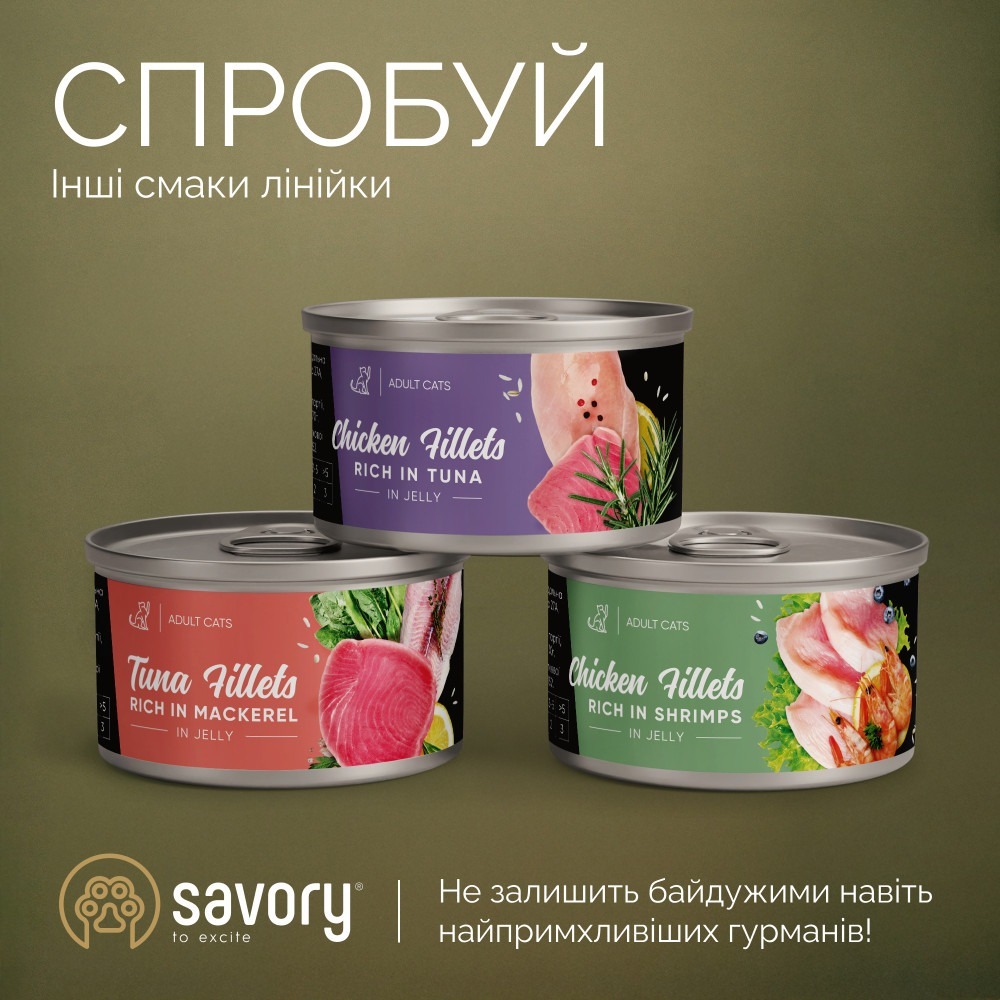 Корм влажный для котят Savory Chicken Fillets rich in Shrimps in Jelly for Kittens филе курицы с креветками в желе 70 г фото 8