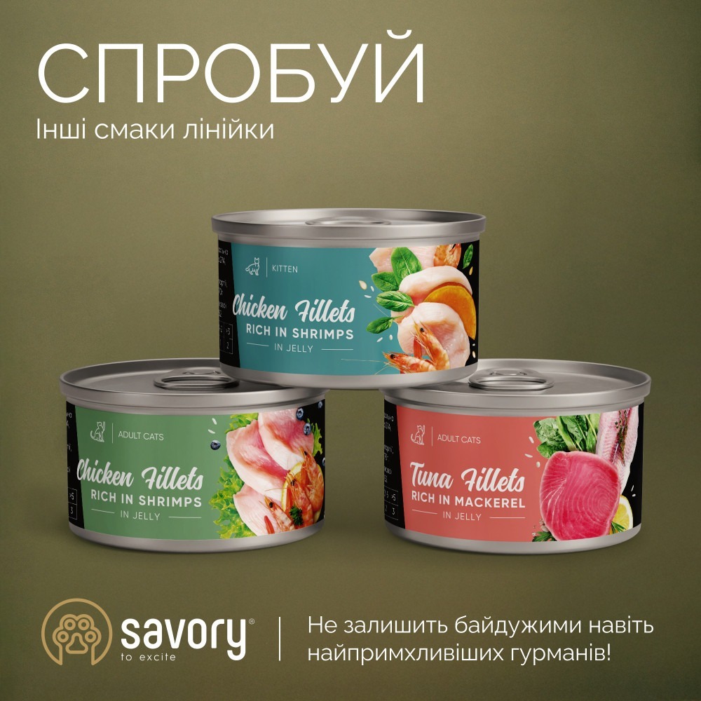 Корм влажный для взрослых котов Savory for Adult Cats филе курицы с тунцом в желе 70 г фото 8