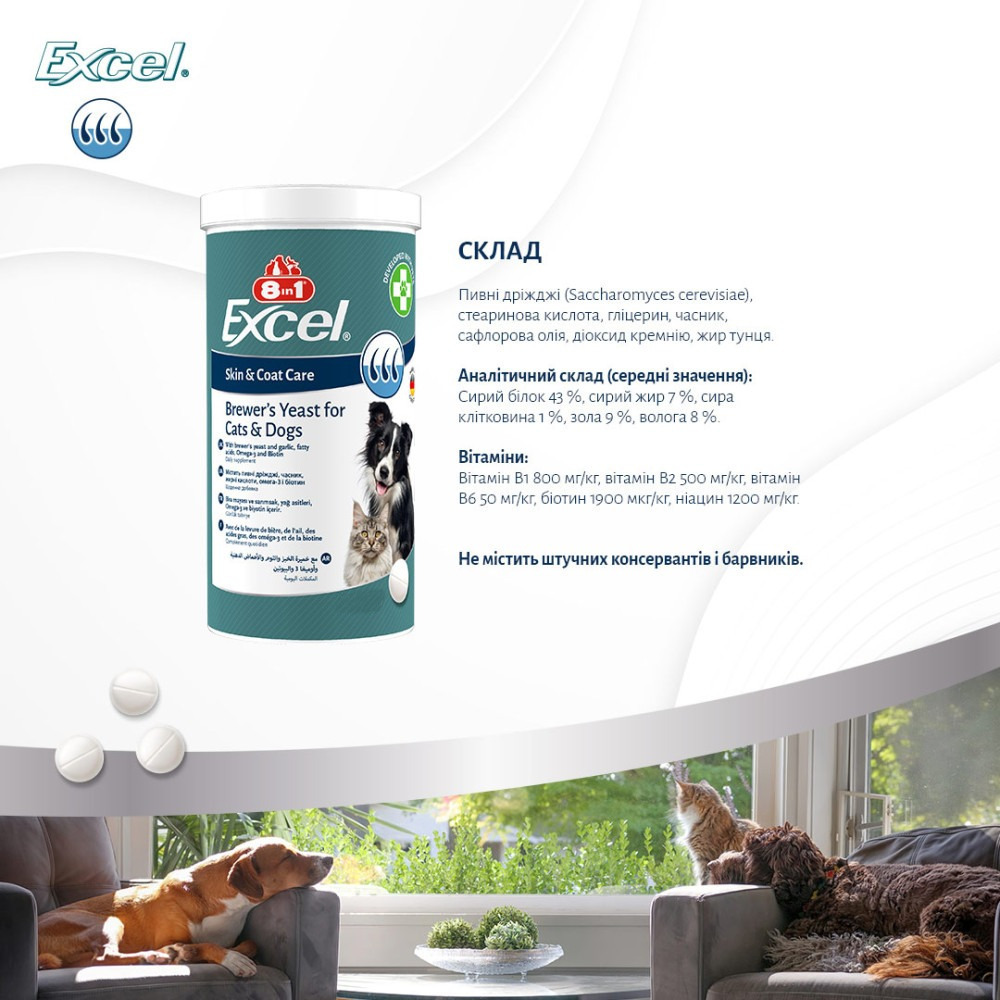 Витамины для собак и котов 8in1 Excel Brewers Yeast пивные дрожжи с чесноком для кожи и шерсти 260 шт фото