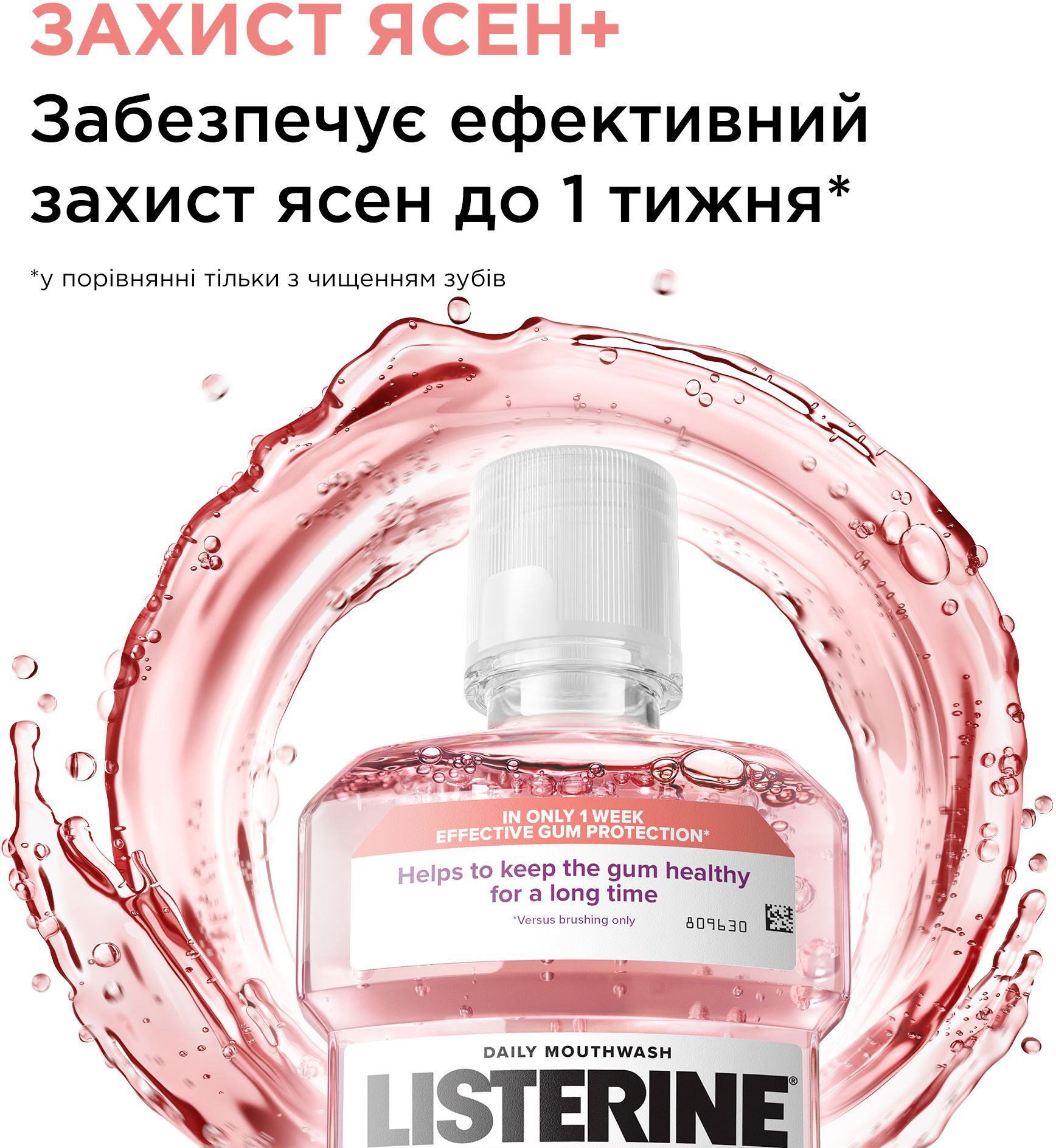 Ополіскувач для ротової порожнини Listerine Професійний Захист ясен 500 млфото