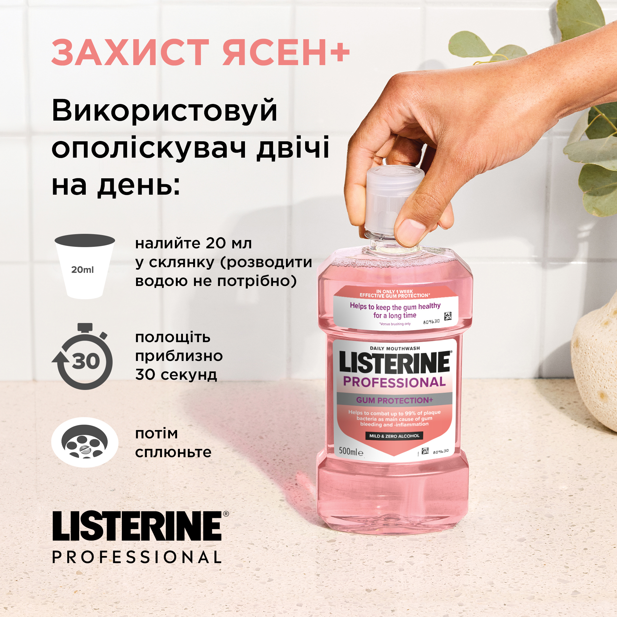 Ополіскувач для ротової порожнини Listerine Професійний Захист ясен 500 млфото