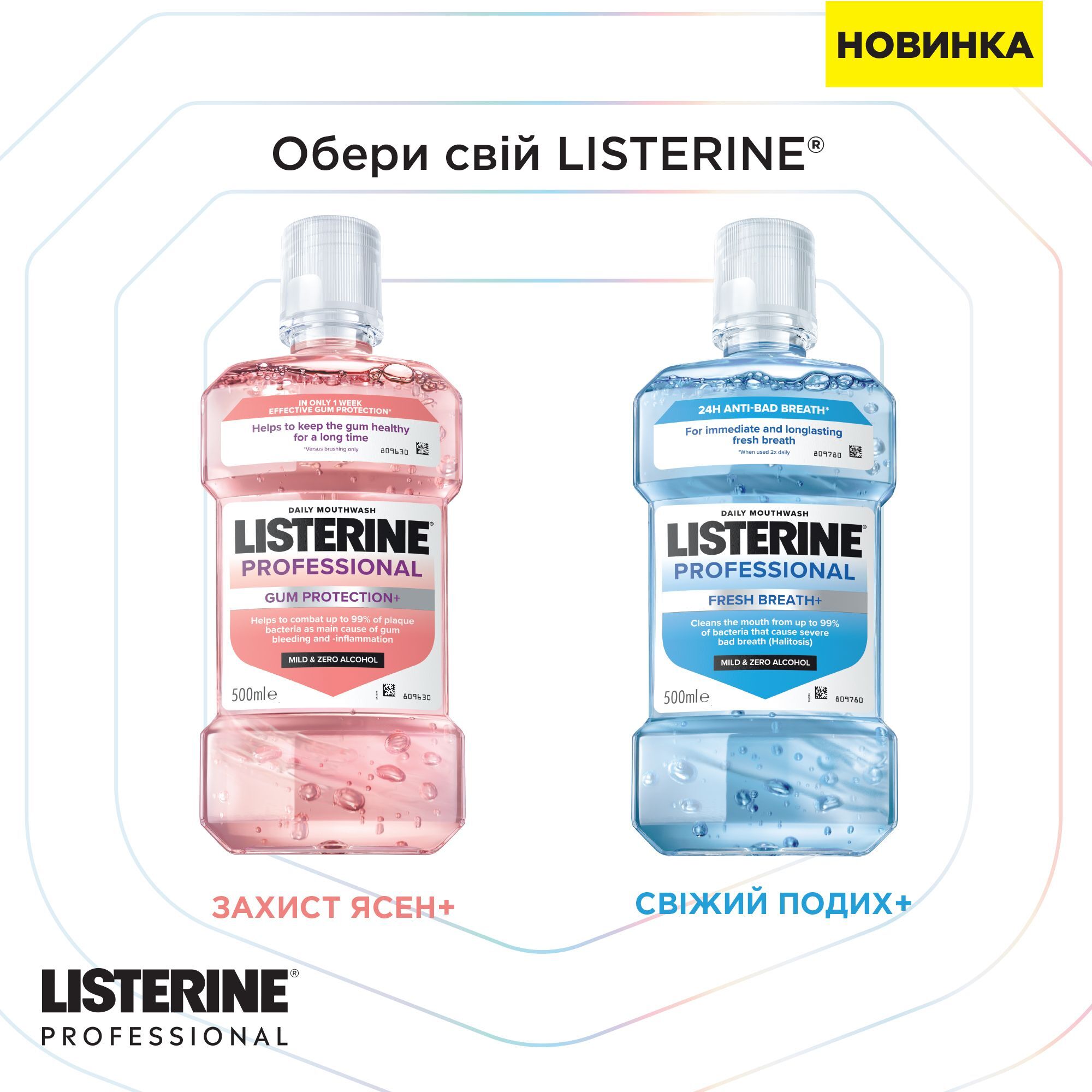 Ополіскувач для ротової порожнини Listerine Професійний Захист ясен 500 млфото
