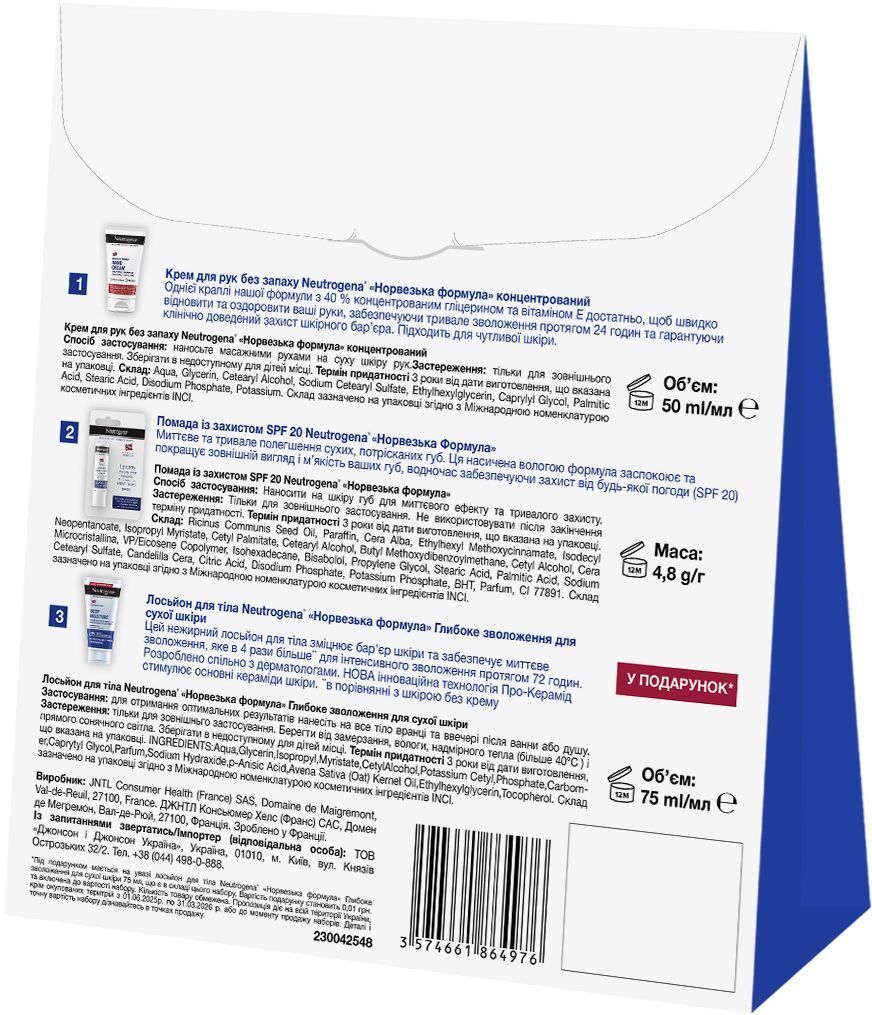 Набір Neutrogena Експертний догляд для тілафото2