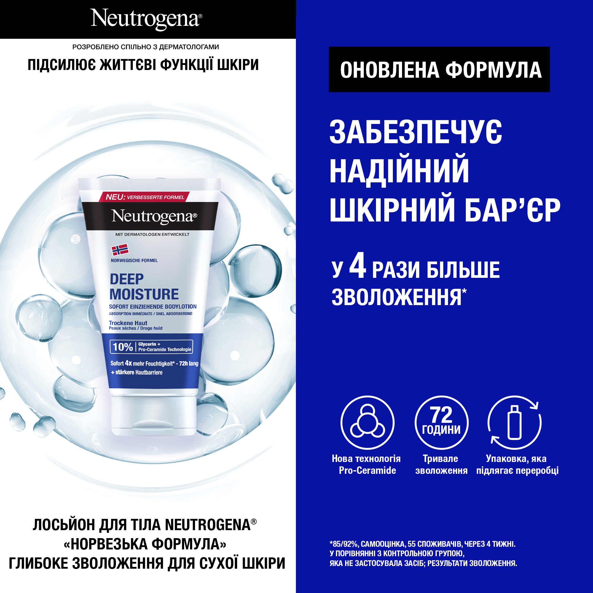 Набір Neutrogena Експертний догляд для тілафото4