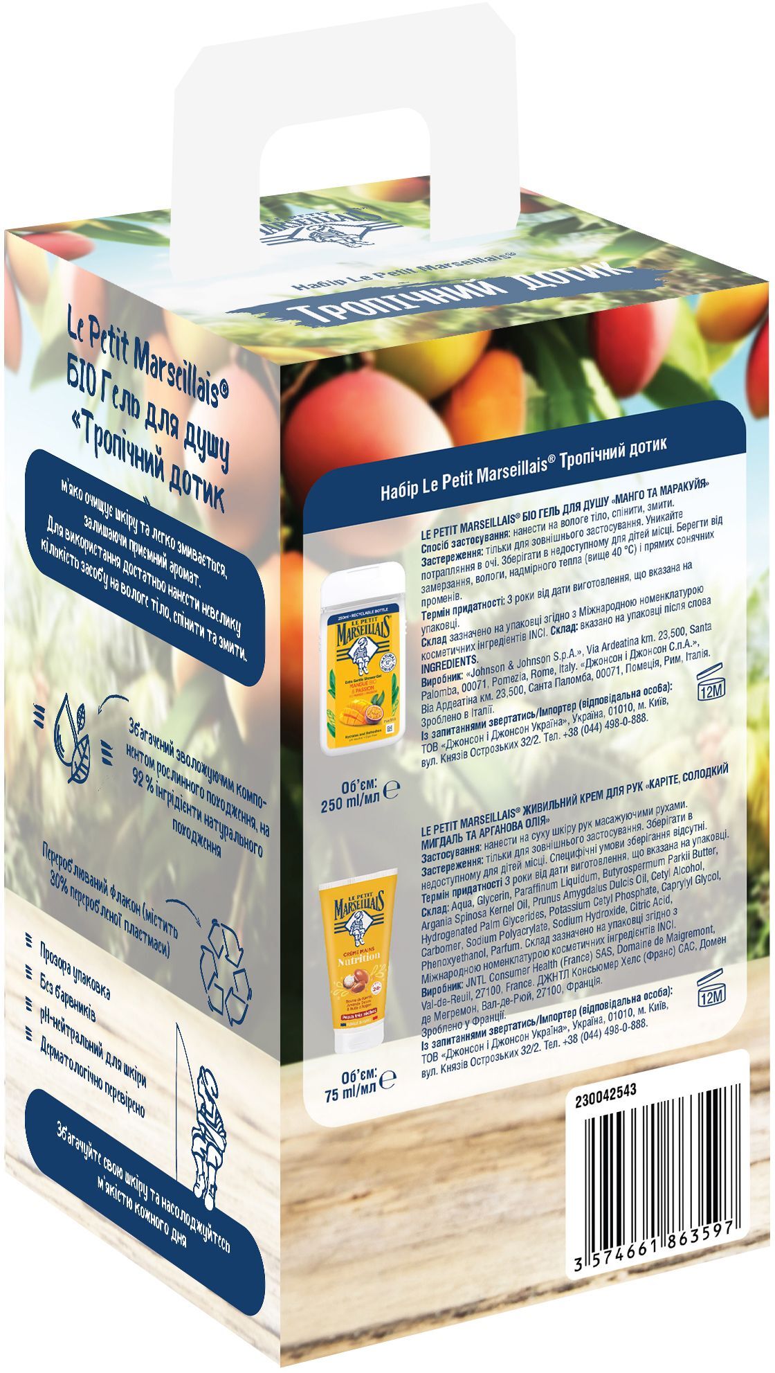 Набір Le Petit Marseillais Тропічний дотикфото2