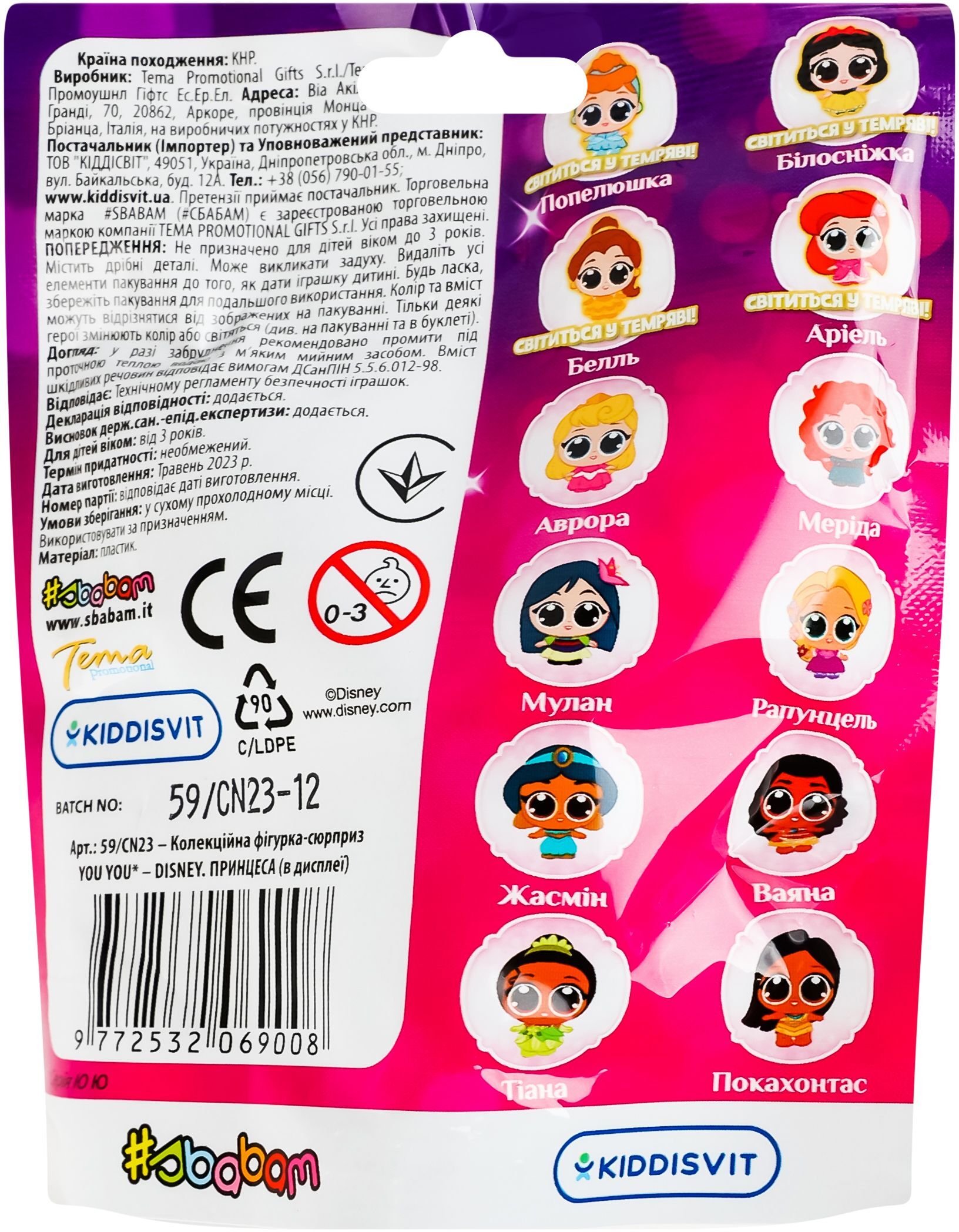 Колекційна фігурка-сюрприз You You – Disney Принцеса (в диспл.) (59/CN23)фото4