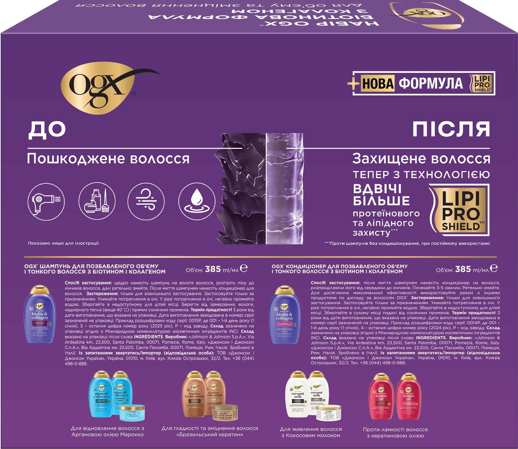 Набор OGX Биотиновая формула с коллагеном для объема и укрепления волос 385+385мл фото 2