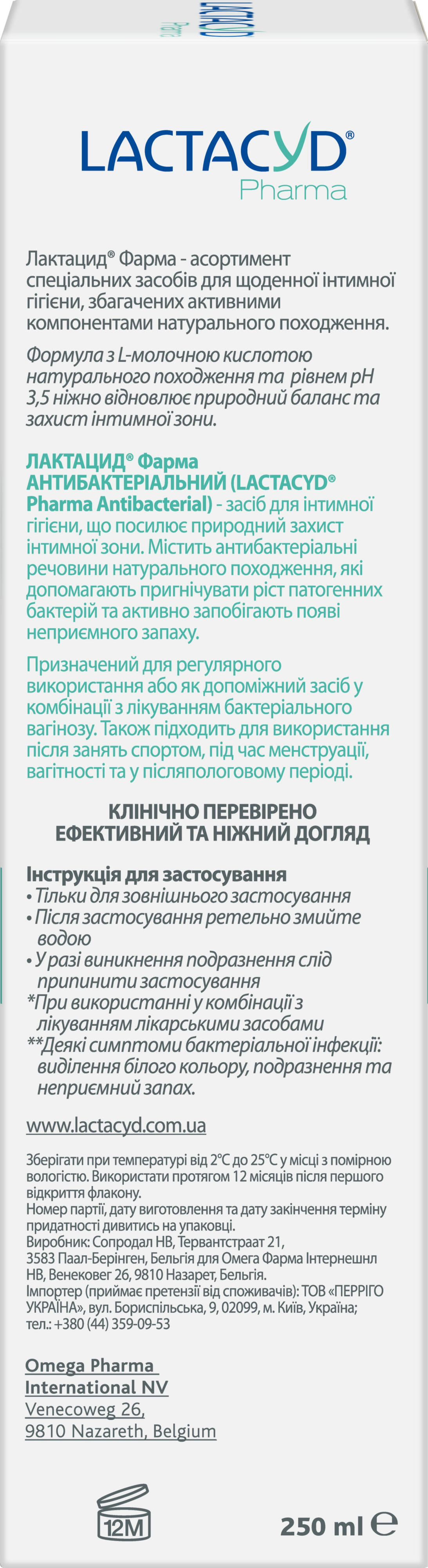 Засіб для інтимної гігієни Lactacyd Pharma Антибактеріальний з дозатором 250 млфото3
