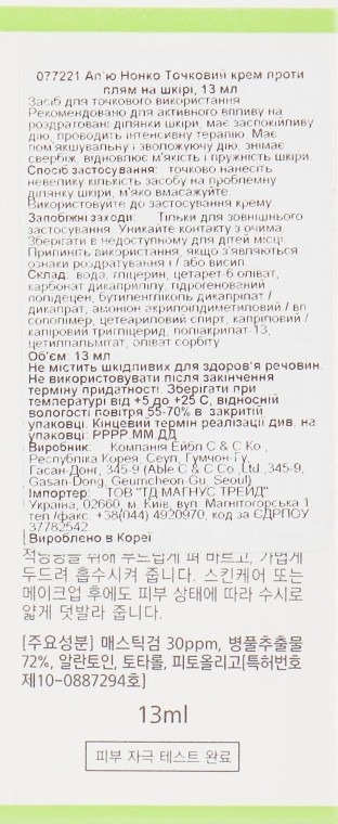 Точковий крем A'pieu Nonco Mastic проти плям на шкірі 13 млфото3