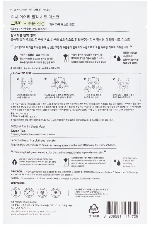 Маска для обличчя Missha Airy Fit Зелений чай 19 гфото2