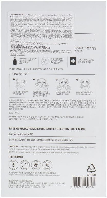 Маска тканинна Missha Mascure Solution Вологий бар’єр Ceramide 28 млфото2