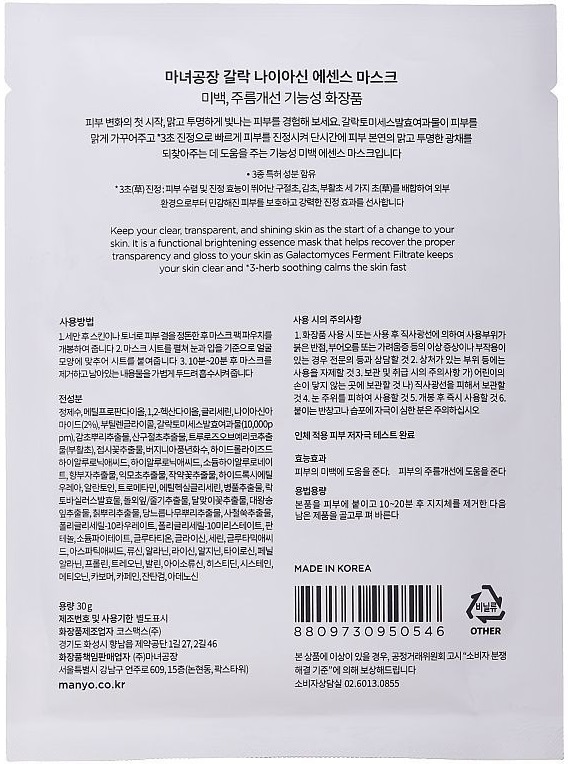 Маска тканинна Manyo Factory Galac Niacin 2.0 Essence 30 гфото2