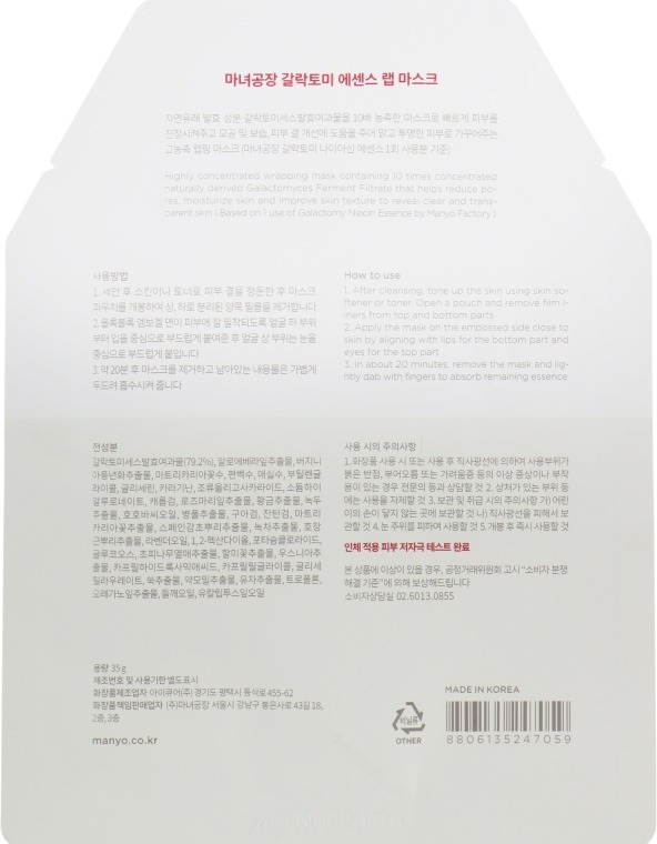 Маска гідрогелева Manyo Factory Galactomy Essence 35 гфото2