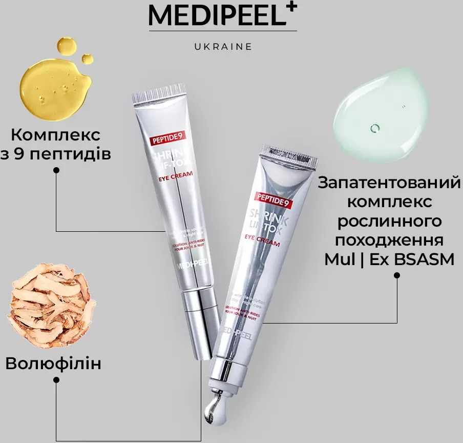 Ліфтинг-крем для очей Medi-peel Peptide 9 Volume Lifting 20 млфото3