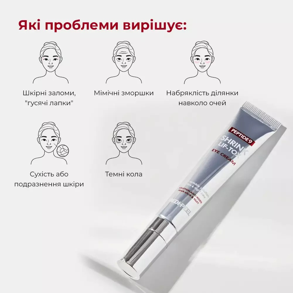 Ліфтинг-крем для очей Medi-peel Peptide 9 Volume Lifting 20 млфото5