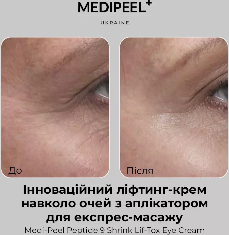 Ліфтинг-крем для очей Medi-peel Peptide 9 Volume Lifting 20 млфото4