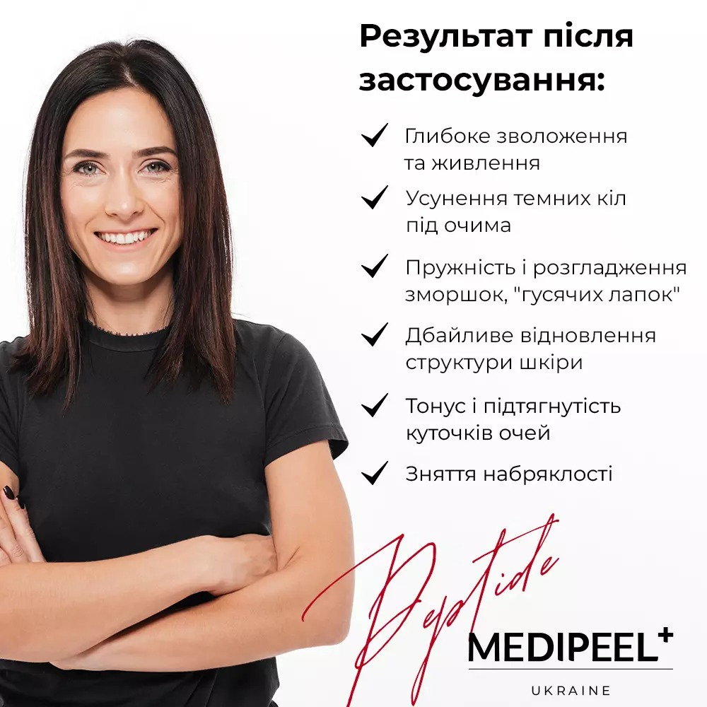 Ліфтинг-крем для очей Medi-peel Peptide 9 Volume Lifting 20 млфото7